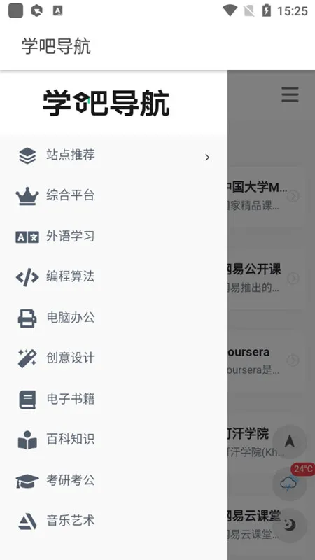 学吧导航2025最新版本 学吧导航2025最新版本