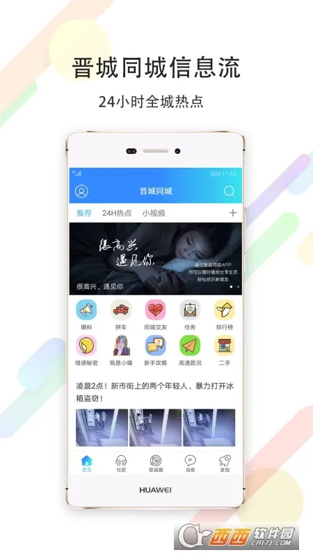 晋城同城最新手机版 晋城同城最新手机版