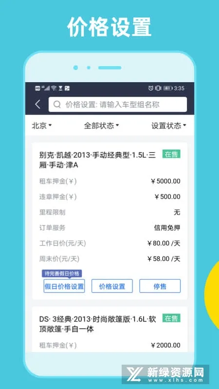 租车通最新手机版 租车通最新手机版