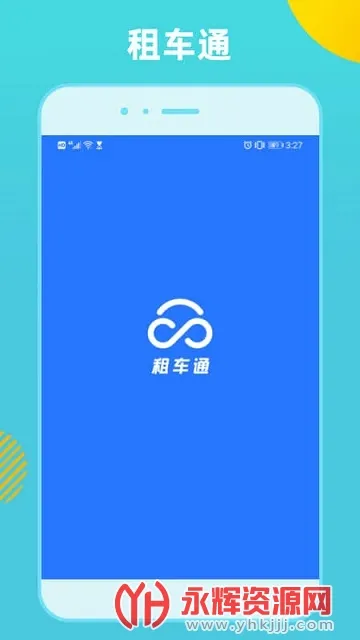 �⳵ͨ�����ֻ���v3.2.0 �ֻ���