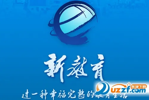 新教育(教育学习平台) 新教育(教育学习平台)