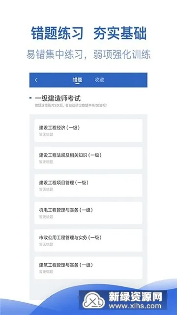 一级建造师亿题库2025下载安装 一级建造师亿题库2025下载安装