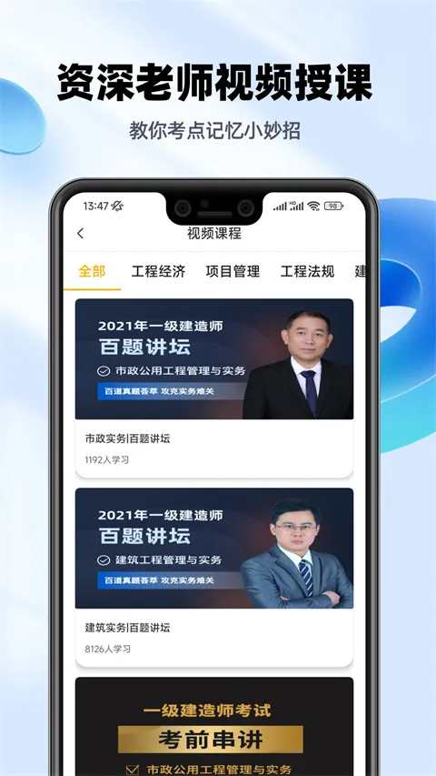 一级建造师亿题库2025下载安装 一级建造师亿题库2025下载安装