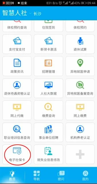 智慧人社(人社服务平台) 智慧人社(人社服务平台)