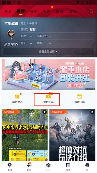 和平营地(和平精英助手) 和平营地(和平精英助手)
