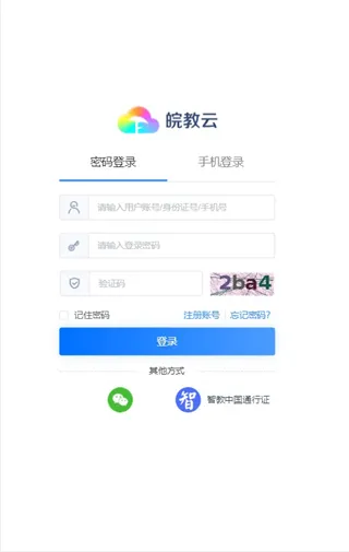皖教云2025下载安装 皖教云2025下载安装