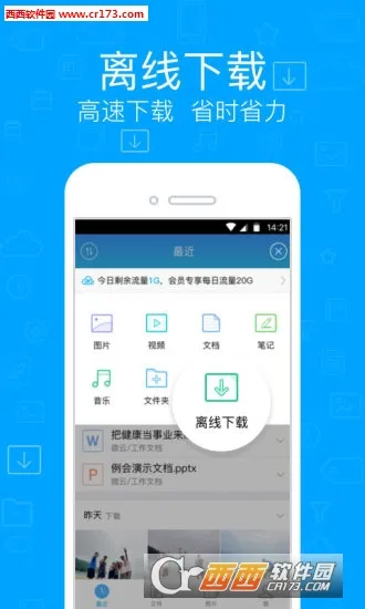 ��Ѷ΢��(�ļ��ƴ洢)v6.10.15 �ٷ���