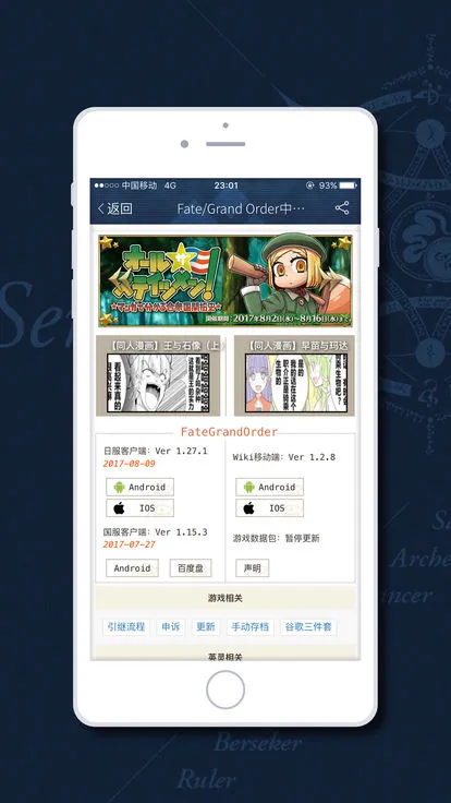 FGOwiki(FGO��������)v1.9.6 �ٷ���