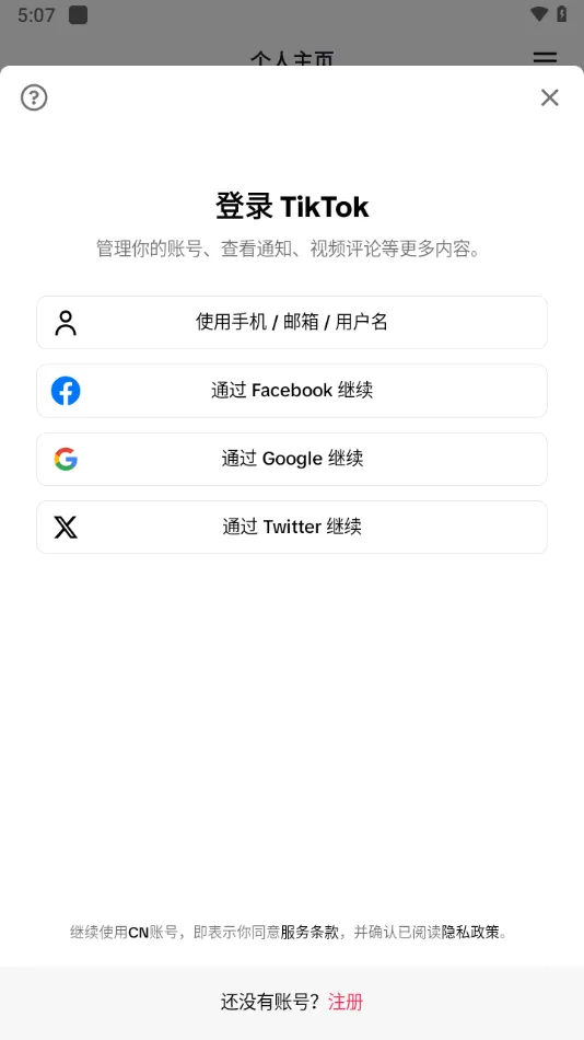 TikTok Lite最新手机版v41.3.5 安卓版