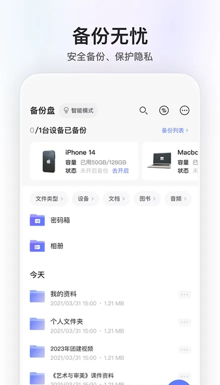 阿里云盘2026官方最新版本v6.14.0 安卓版
