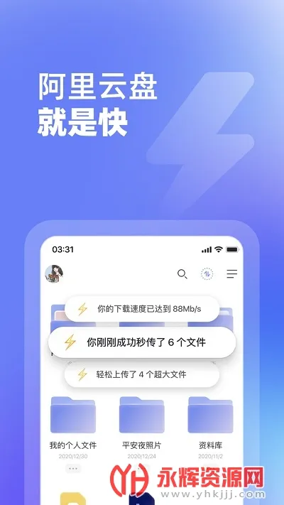 阿里云盘2025官方最新版本 阿里云盘2025官方最新版本