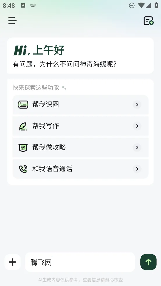 ����AI2025�ٷ����°汾v4.10.0 ��׿��