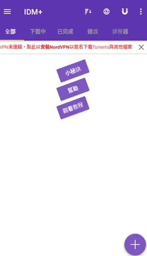 IDM+(�๦������)v21.3 ��׿��