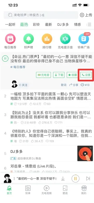 铃声多多(铃声设置软件) 铃声多多(铃声设置软件)