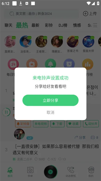 铃声多多(铃声设置软件) 铃声多多(铃声设置软件)
