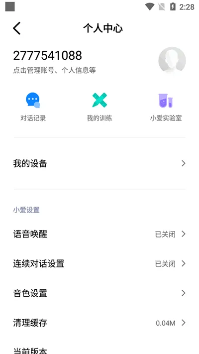 小爱同学2025下载 小爱同学2025下载