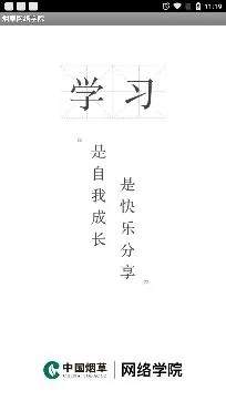 烟草网络学院(烟草在线学习) 烟草网络学院(烟草在线学习)
