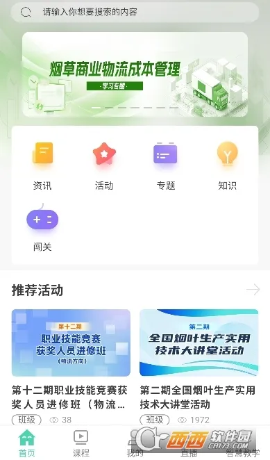 烟草网络学院(烟草在线学习) 烟草网络学院(烟草在线学习)
