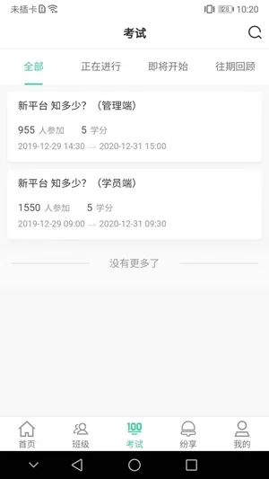 烟草网络学院(烟草在线学习)v5.3.5.8 手机版
