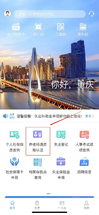 重庆人社(重庆人社服务) 重庆人社(重庆人社服务)