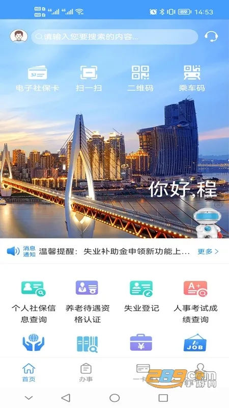 重庆人社(重庆人社服务) 重庆人社(重庆人社服务)