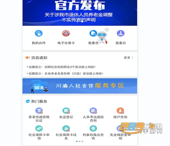重庆人社(重庆人社服务) 重庆人社(重庆人社服务)