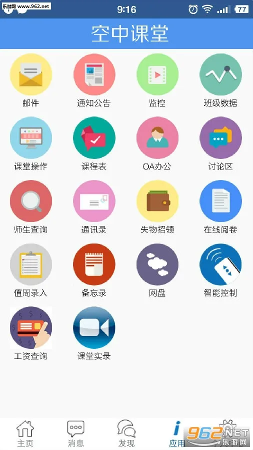空中课堂(在线学习平台) 空中课堂(在线学习平台)