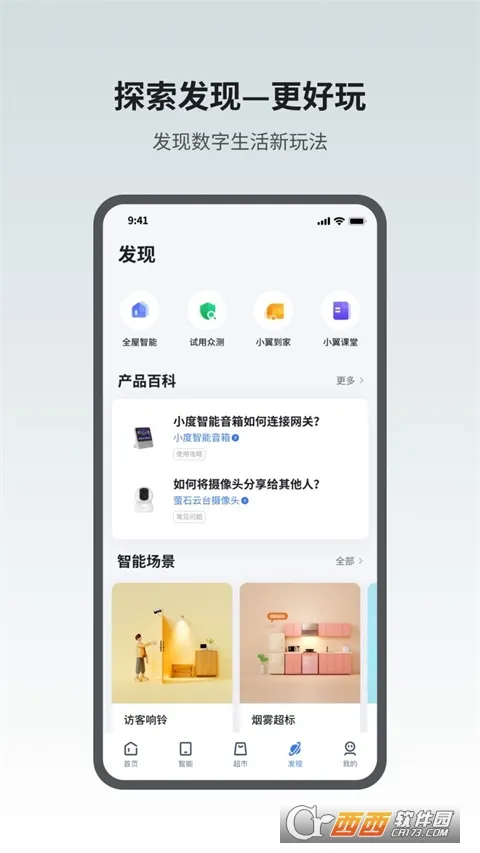 小翼管家(智慧生活管理)v6.5.0 官方版