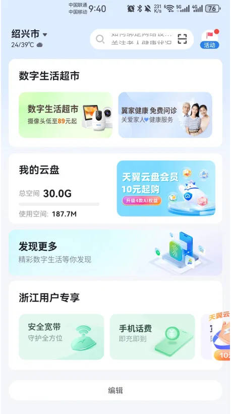 小翼管家(智慧生活管理)v6.5.0 官方版