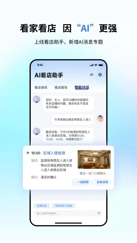 小翼管家(智慧生活管理)v6.5.0 官方版