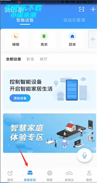 小翼管家(智慧生活管理) 小翼管家(智慧生活管理)