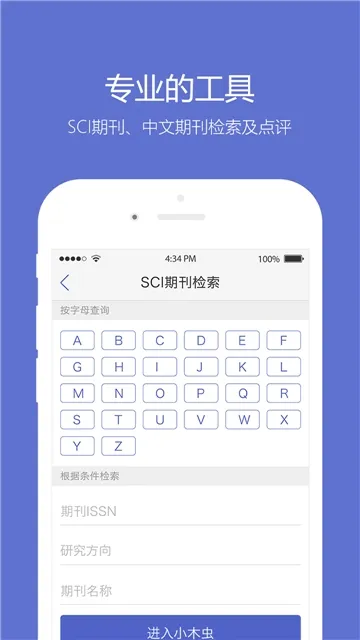 小木虫安卓版手机版 小木虫安卓版手机版