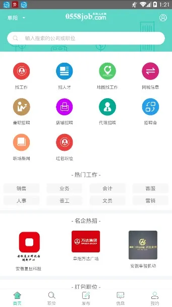 阜阳人才网2025下载 阜阳人才网2025下载