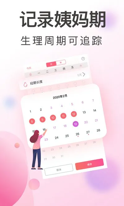 青柚大姨妈安卓版手机版 青柚大姨妈安卓版手机版
