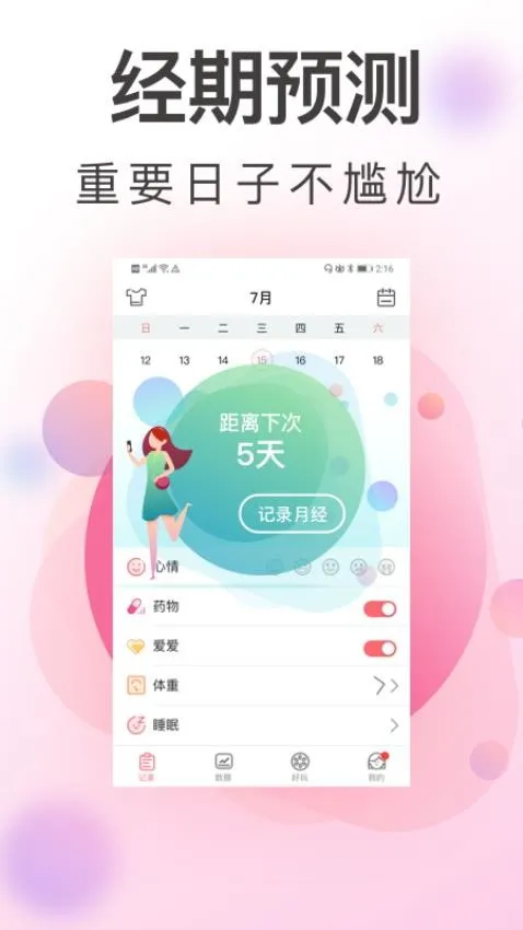 青柚大姨妈安卓版手机版 青柚大姨妈安卓版手机版