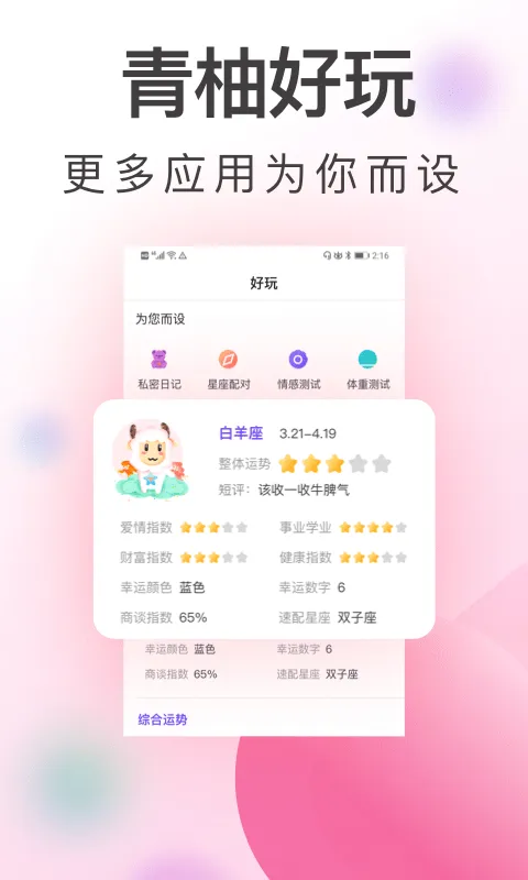 青柚大姨妈安卓版手机版 青柚大姨妈安卓版手机版