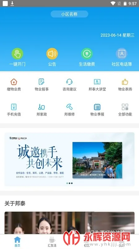 邦泰汇生活2025最新版本 邦泰汇生活2025最新版本