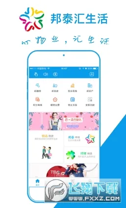 邦泰汇生活2025最新版本 邦泰汇生活2025最新版本