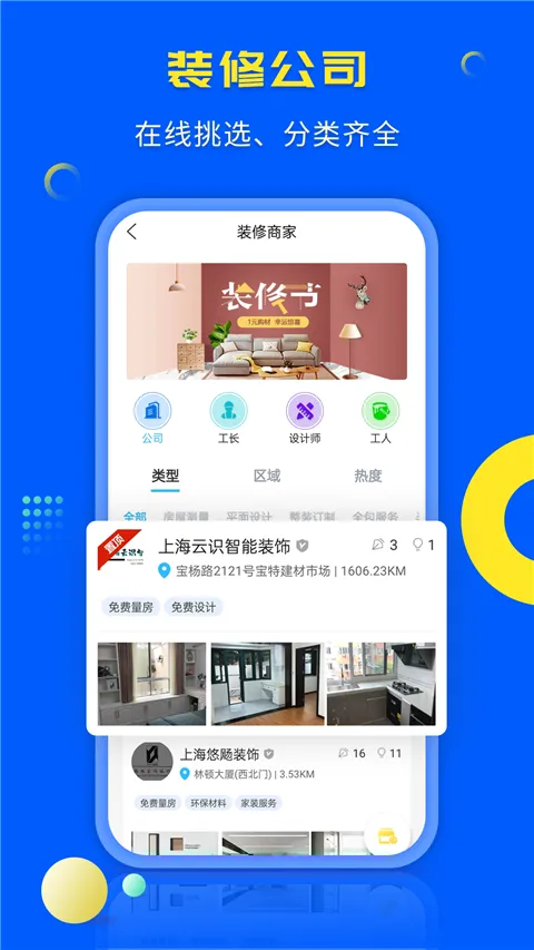 一尺美家2025下载 一尺美家2025下载
