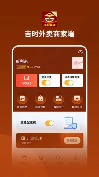 吉时外卖商家端2025官方正版 吉时外卖商家端2025官方正版