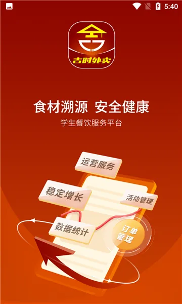 吉时外卖商家端2025官方正版 吉时外卖商家端2025官方正版