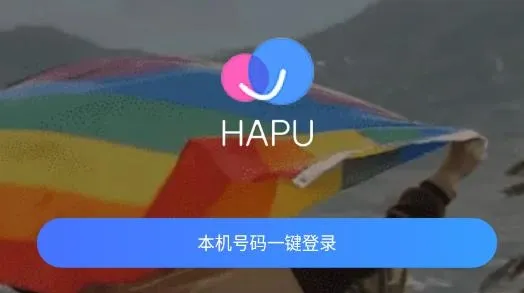 HAPU最新手机版 HAPU最新手机版