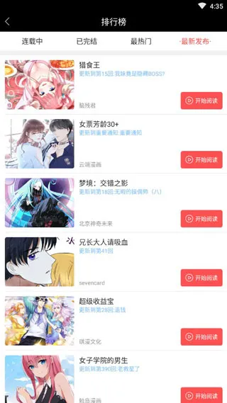 漫本最新手机版 漫本最新手机版