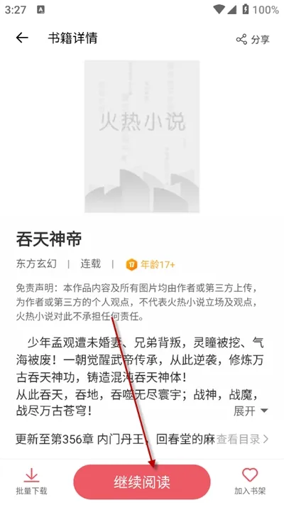 火热小说(免费小说阅读) 火热小说(免费小说阅读)