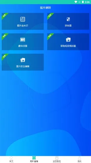 Ң��ȥˮӡ2025�ٷ�����v1.2.30 ��׿��
