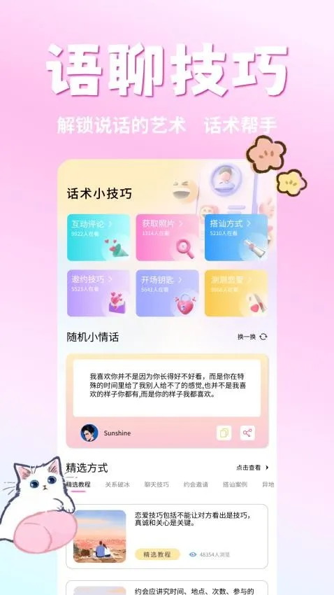 语聊(恋爱交友平台) 语聊(恋爱交友平台)