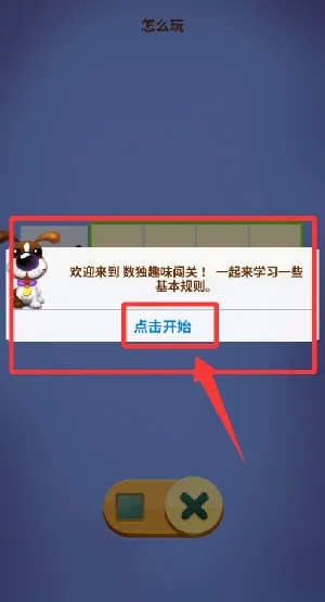 数独趣味闯关(数独益智游戏) 数独趣味闯关(数独益智游戏)