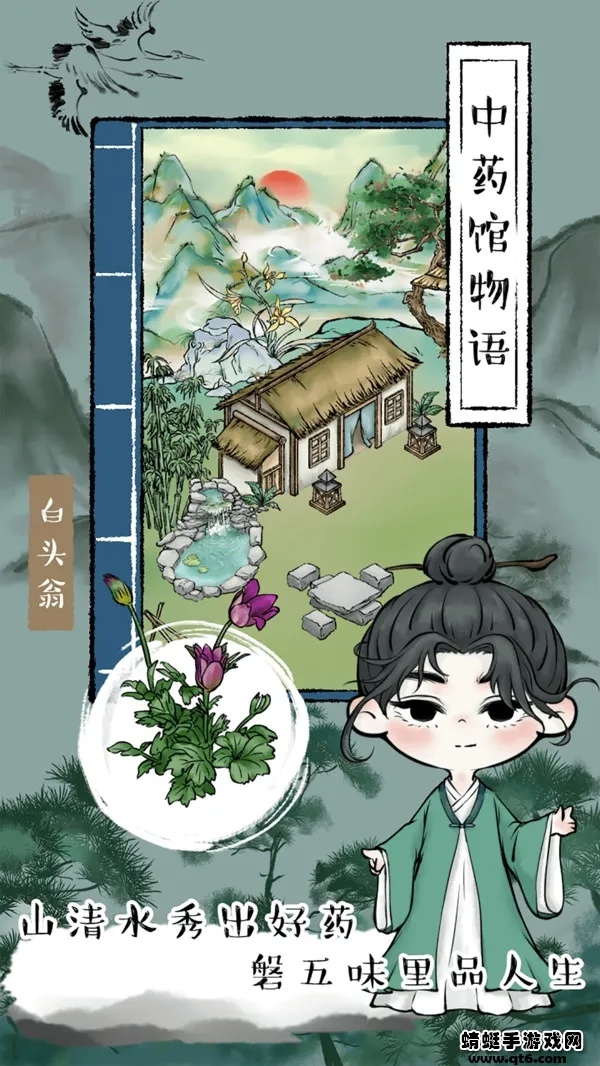中药馆物语2025最新版本v202309261 手机版
