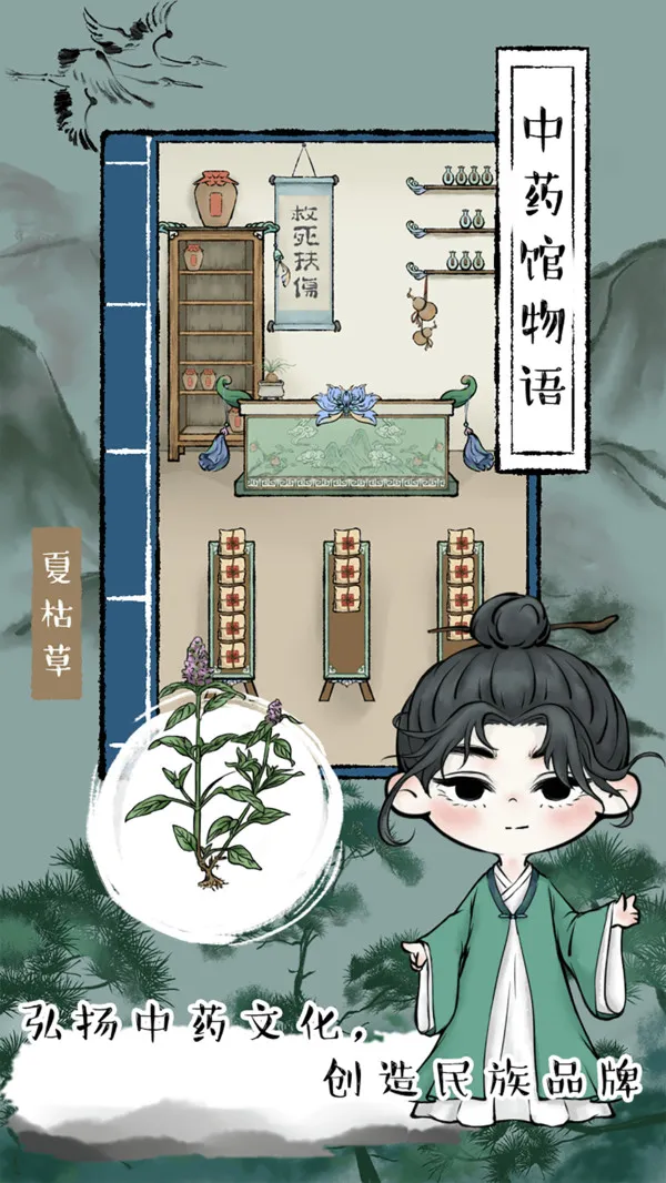 中药馆物语2025最新版本v202309261 手机版