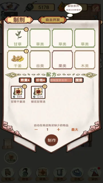 中药馆物语2025最新版本v202309261 手机版
